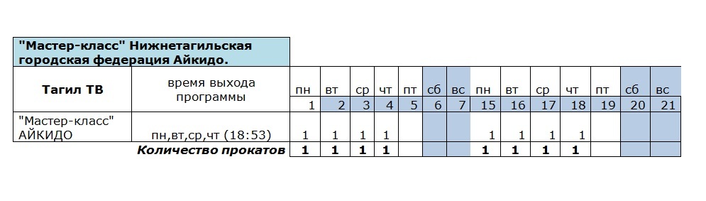 Расписание мастер-класса по Айкидо.jpg
