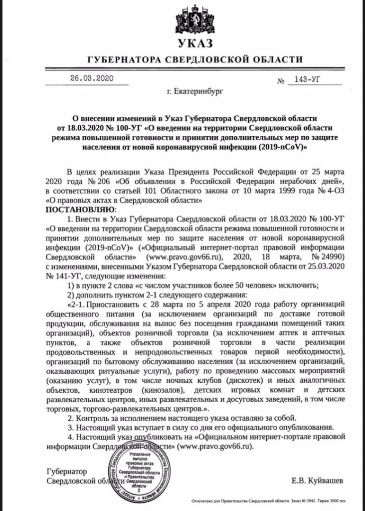 указ губернатора