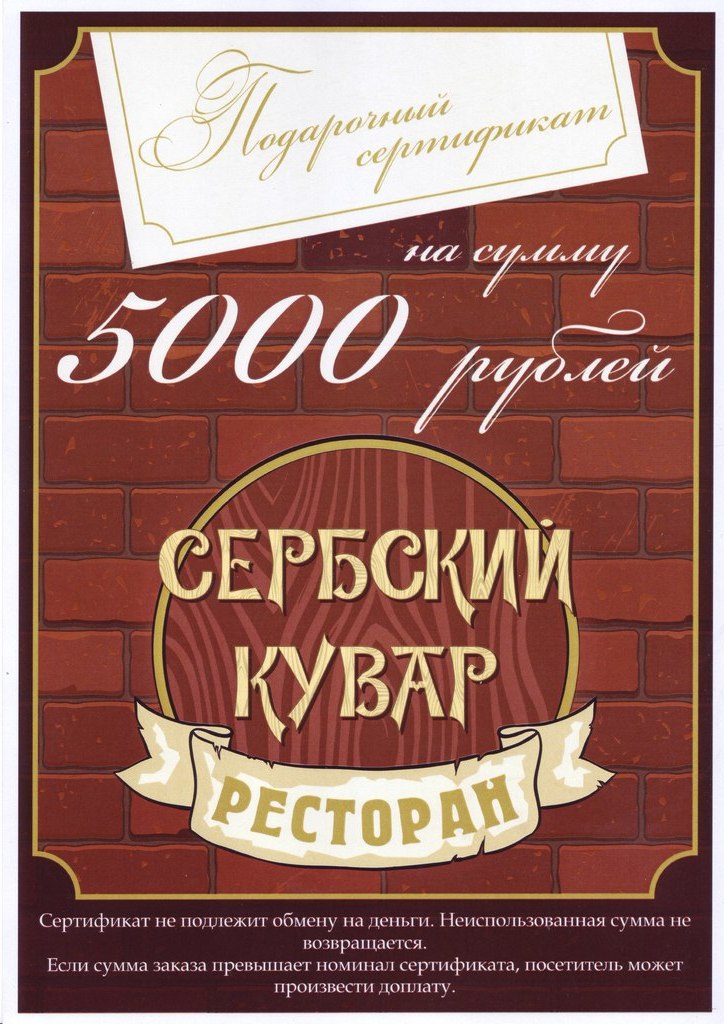 Сербский Кувар.jpg