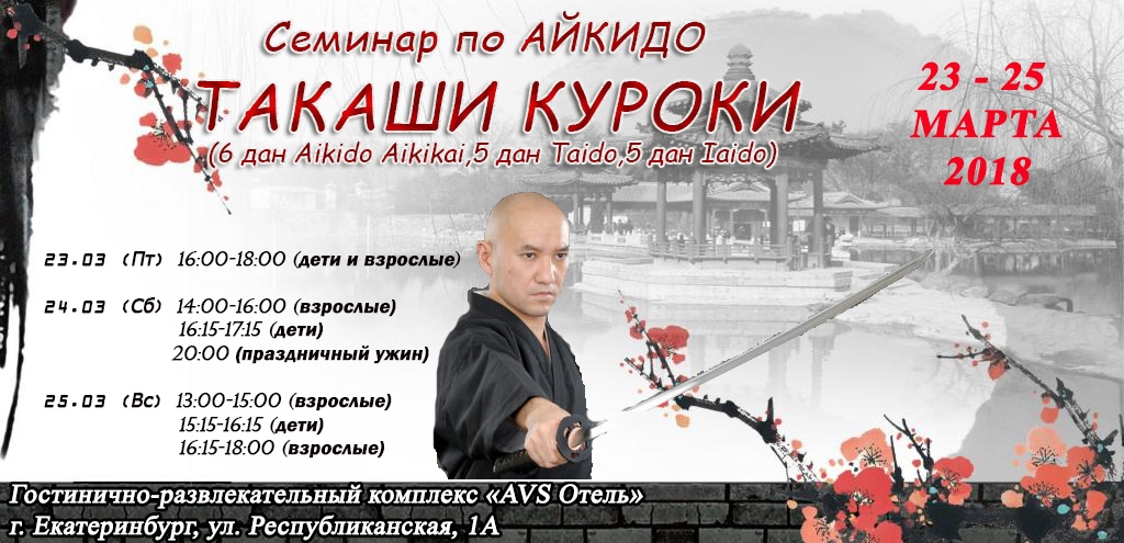 Такаши Куроки 2.jpg