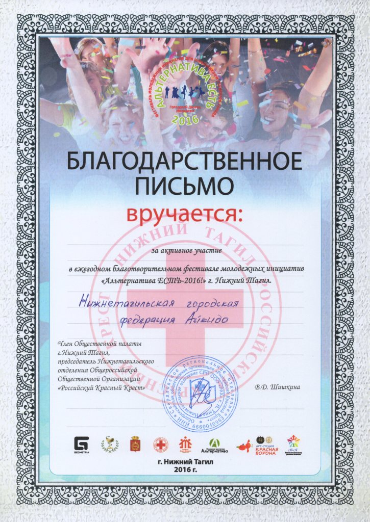благодарственное письмо 2016