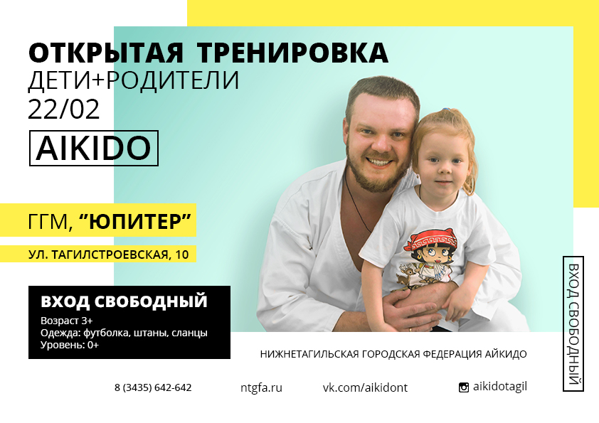 айкидо нижний тагил