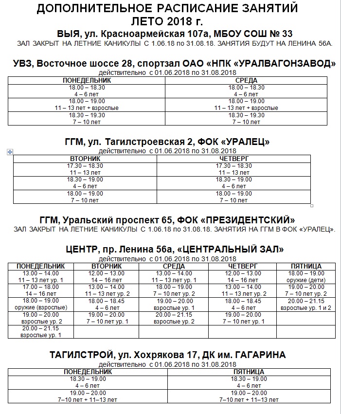 Расписание ЛЕТО 2018.jpg