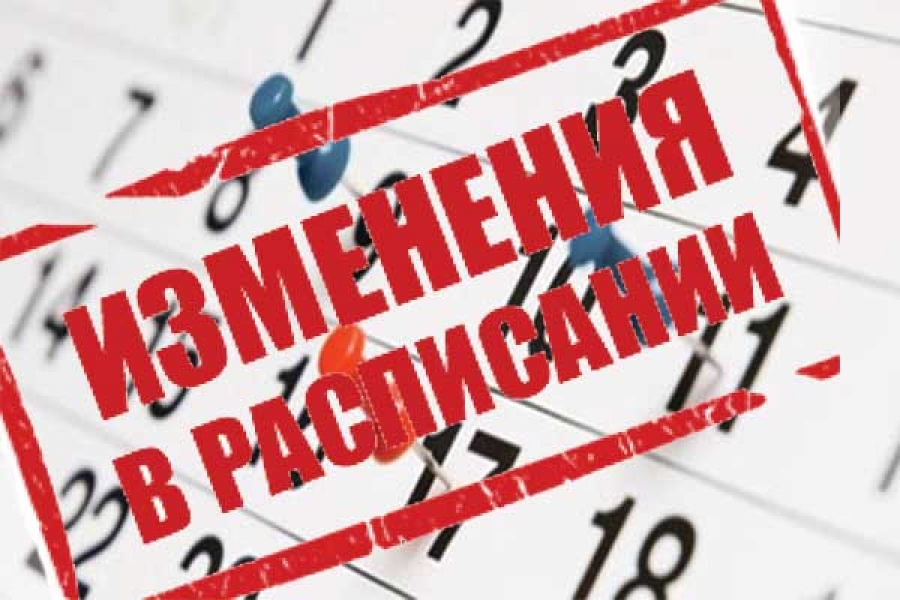 изменения в расписании айкидо