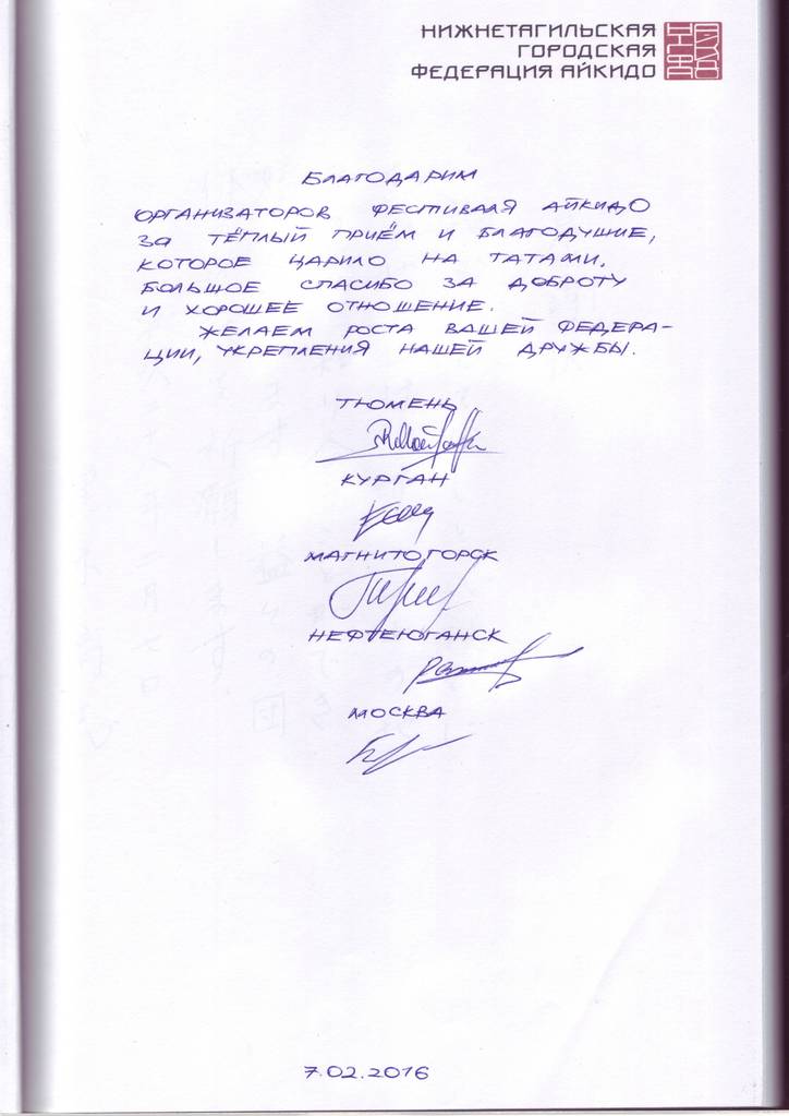 Отзыв руководителей Федераций Айкидо