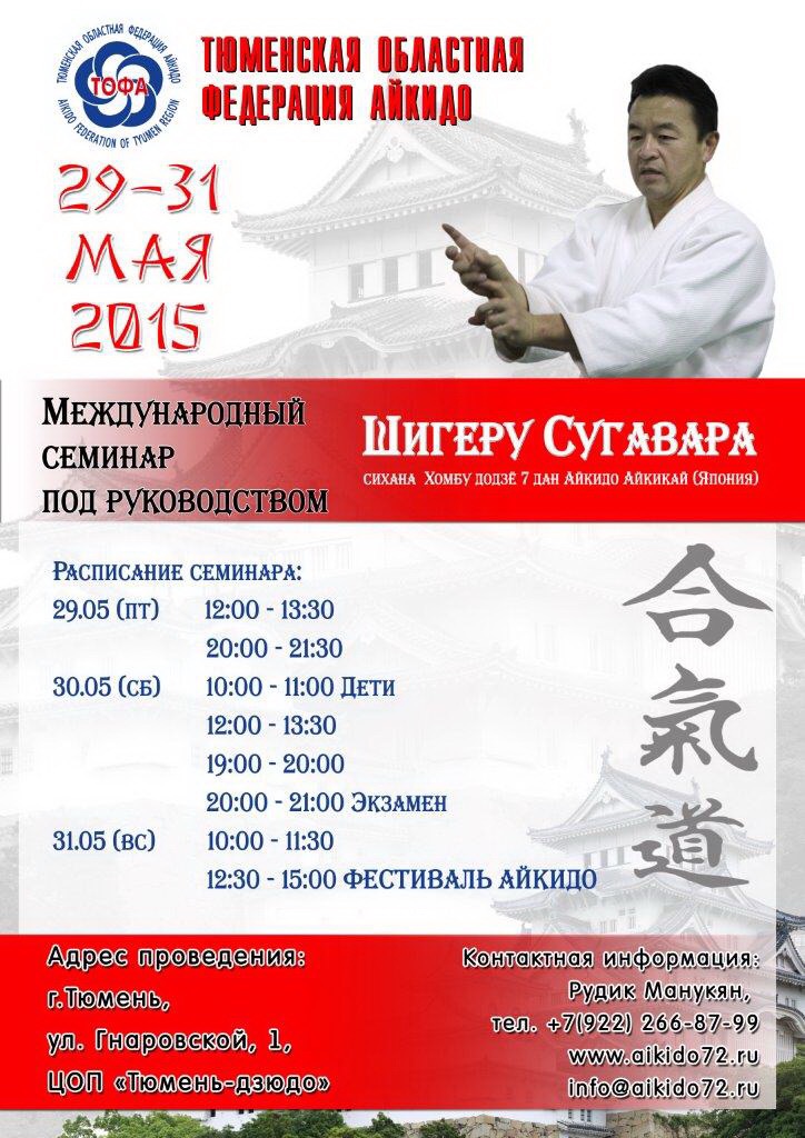 афиша Сугавара-сенсей
