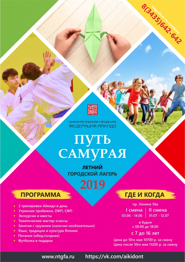Лагерь "Путь Самурая" 2019